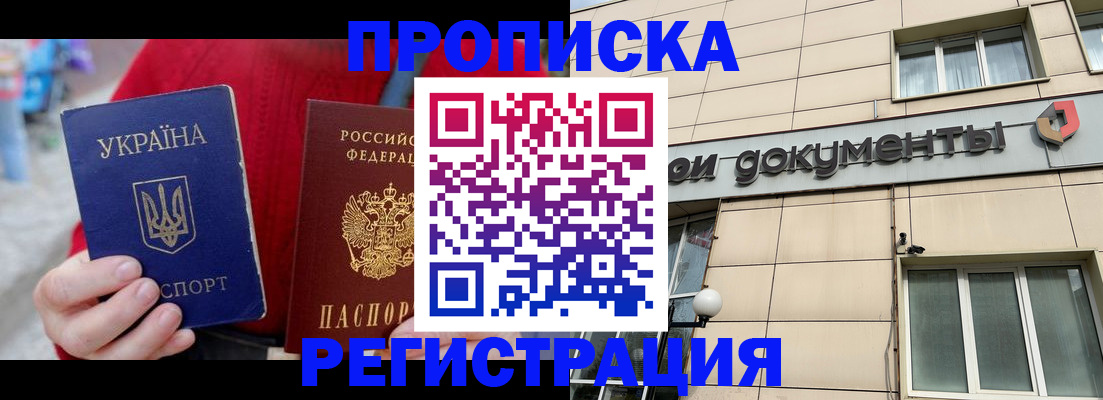 временная регистрация для школы в Кызыле