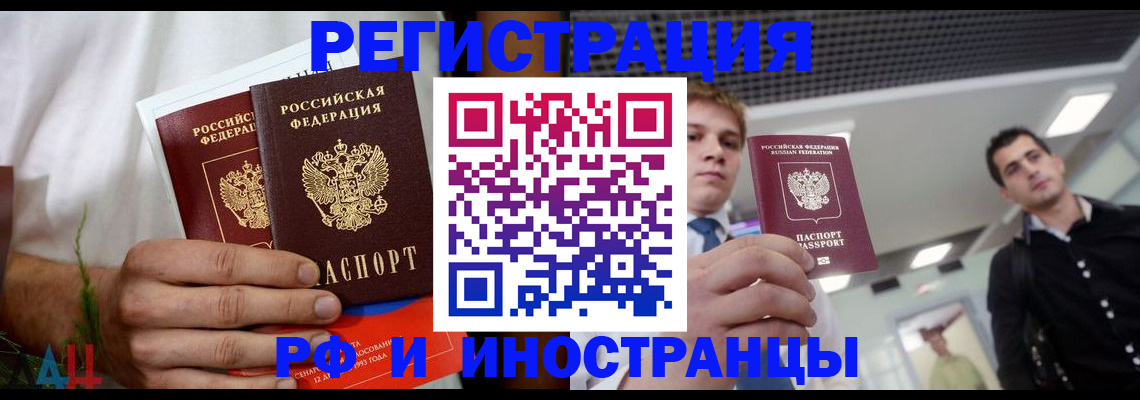 временная регистрация купить в Кызыле