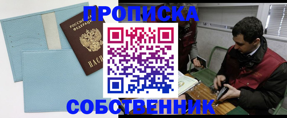 прописка законно в Кызыле