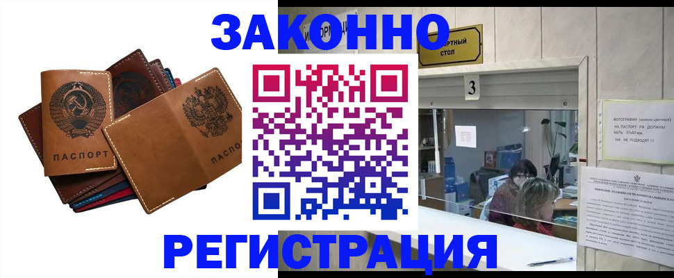 временная регистрация недорого в Кызыле